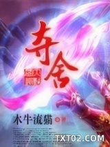 夺舍图片