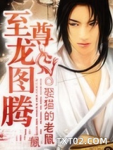 至尊龙图腾图片