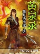 黄泉录图片