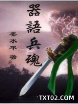 器语兵魂