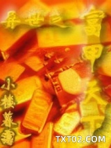 异世之富甲天下图片