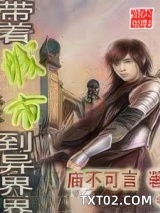 带着城市到异界图片