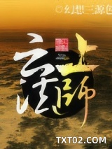 云上法师图片