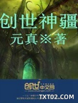创世神疆(玄天霹雳)