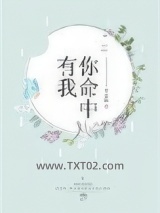 你命中有我