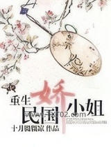 重生民国娇小姐图片