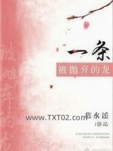 一条被抛弃的龙图片