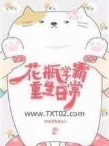 花瓶学霸重生日常图片