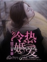 冷婚热爱图片