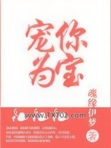 宠你为宝（重生）图片