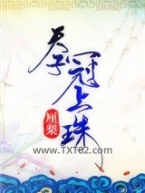 天子冠上珠图片