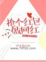 抢个红包做网红图片