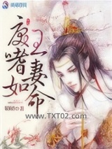 戾王嗜妻如命图片