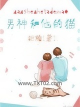 男神和他的猫图片