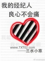 我的经纪人良心不会痛图片