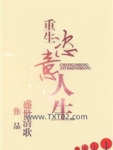 重生恣意人生