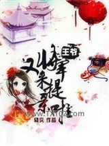 王爷，将军又来提亲啦