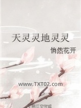 天灵灵地灵灵图片