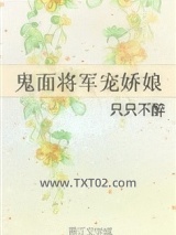 鬼面将军宠娇娘图片