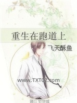 重生在跑道上图片