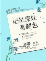 记忆深处有颜色图片