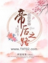 小宫女的帝后之路