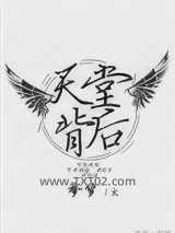 天堂背后[重生]图片