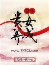 重生贵女养成图片