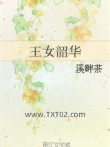 王女韶华
