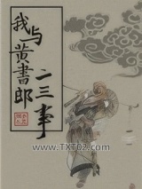 我与黄书郎二三事图片