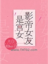 影帝女友是宫女图片