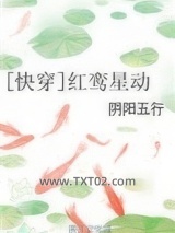 [快穿]红鸾星动图片