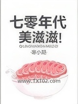 七零年代美滋滋图片