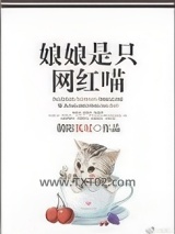 娘娘是只网红喵[古穿今]图片