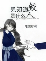 鬼知道鲛人是什么[娱乐圈]