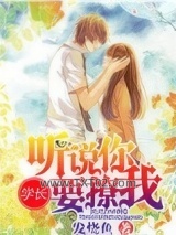 学长，听说你要撩我