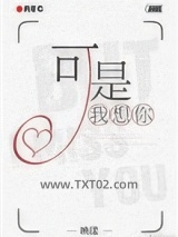 可是，我想你图片