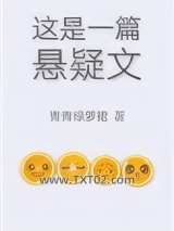 这是一篇悬疑文图片