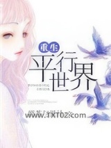 重生平行世界