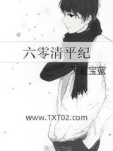 六零清平纪图片