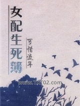 快穿女配生死簿图片