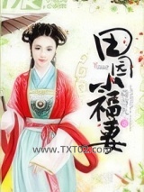 田园小福妻图片