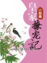 皇家撩宠记.图片