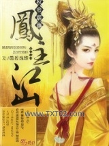 权帝霸宠，凤主江山图片