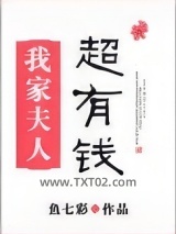 我家夫人超有钱图片