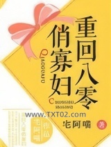 重回八零俏寡妇