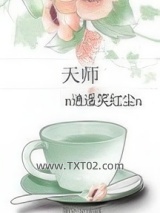 天师（女强）图片