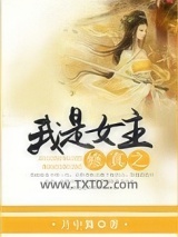 修真之我是女主图片