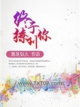 终于撩到你图片