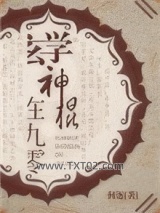 玄学神棍在九零